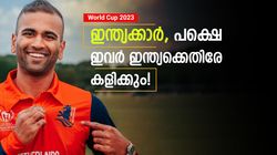 World Cup 2023: കൊടും ചതി, ഇന്ത്യയെ തോല്‍പ്പിക്കാന്‍ കച്ചമുറുക്കി ഇന്ത്യക്കാര്‍! ഒരാളെ പേടിക്കണം