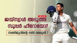 IND vs WI: ജയ്‌സ്വാള്‍ ഇതിഹാസമാവുമോ? ഇക്കാര്യങ്ങള്‍ ശ്രദ്ധിക്കണം! അല്ലെങ്കില്‍ പണി ഉറപ്പ്
