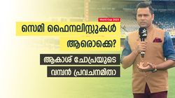 World Cup 2023: ആരൊക്കെ സെമി കളിക്കും? ഇന്ത്യക്ക് ഫൈനല്‍ സീറ്റുറപ്പ്! ആകാശിന്റെ പ്രവചനം