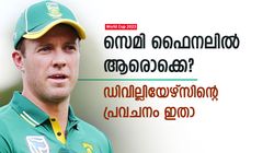 World Cup 2023: പാകിസ്താനെ തഴഞ്ഞു, സെമി ഫൈനലിസ്റ്റുകള്‍ ഇവര്‍! പ്രവചിച്ച് ഡിവില്ലിയേഴ്‌സ്