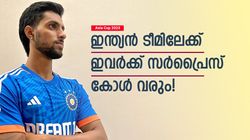 Asia Cup 2023: ഇവരാവും ഇന്ത്യന്‍ ടീമിലെ സര്‍പ്രൈസ്, പ്രതീക്ഷിക്കാതെ ടീമിലെത്തും!