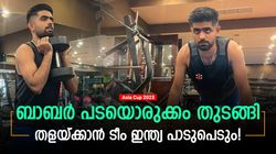 Asia Cup 2023: ബാബര്‍ രണ്ടും കല്‍പ്പിച്ച്! ഇന്ത്യയെ തീര്‍ക്കും, തയ്യാറെടുപ്പ് ഇങ്ങനെ