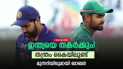 Asia Cup 2023: ഞങ്ങള്‍ തയ്യാര്‍, ഇന്ത്യക്കെതിരേ അത് സാധ്യമാക്കും! മുന്നറിയിപ്പുമായി ബാബര്‍