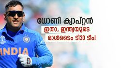 ഈ ടീമിനോടു മുട്ടാന്‍ ആരുണ്ട്? ടി20യിലെ എക്കാലത്തെയും ബെസ്റ്റ്! നയിക്കാന്‍ ധോണി