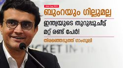 Asia Cup 2023: അവരാണ് ഇന്ത്യയുടെ ഹീറോസ്, കുതിപ്പില്‍ നിര്‍ണ്ണായകമാവും! ഗാംഗുലി പറയുന്നു