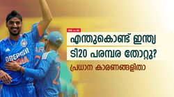 IND vs WI: ടി20 പരമ്പരയില്‍ ഇന്ത്യക്ക് പിഴച്ചതെവിടെ? ഈ കാരണങ്ങള്‍ തിരിച്ചടിയായി! അറിയാം