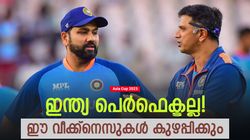 Asia Cup 2023: ഇന്ത്യ സൂക്ഷിച്ചോ! കിരീടം നേടുക കടുപ്പം, കാരണം ഈ വീക്ക്‌നെസുകള്‍