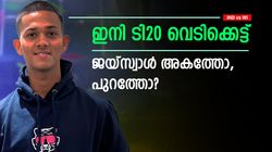IND vs WI: ജയ്സ്വാള്‍ ഔട്ട്! അരങ്ങേറാന്‍ തിലക്, സഞ്ജു മൂന്നാമന്‍- ആദ്യ ടി20ക്കുള്ള ഇന്ത്യന്‍ 11