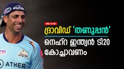 IND vs WI: ദ്രാവിഡ് സ്ലോ, ടി20 കോച്ചാവാന്‍ അര്‍ഹതയില്ല! നെഹ്‌റയെ വിളിക്കൂയെന്ന് മുന്‍ പാക് താരം
