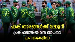 ലോകകപ്പിന് മുമ്പ് പാക് താരങ്ങള്‍ ഹാപ്പി, ശമ്പളത്തില്‍ വര്‍ധനവ്! കോടികള്‍ ഇനി കൈയിലെത്തും