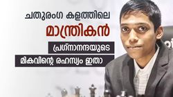 അമ്മയാണ് എല്ലാം, പ്രഗ്‌നാനന്ദയുടെ മികവിന്റെ രഹസ്യം അറിയാമോ? പരിശീലനം ഇങ്ങനെ