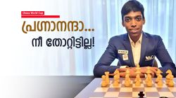 Chess World Cup: ഭാവി നിന്റേതാണ്, നീ ഞങ്ങളുടെ അഭിമാനം; പ്രഗ്‌നാനന്ദയെ വാഴ്ത്തി രാജ്യം