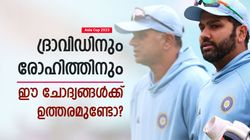 Asia Cup 2023: വെറും നാലു ചോദ്യം, ഉത്തരം വേണം; രോഹിത്തും ദ്രാവിഡും പറയട്ടെ!