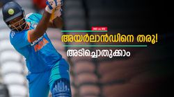 IND vs IRE: ഐറിഷ് ടീമിനെ കിട്ടിയാല്‍ സഞ്ജു കസറും, ഇല്ലെങ്കില്‍ സ്വാഹ! ദയനീയ റെക്കോര്‍ഡ്