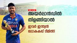 IND vs IRE: ലോകകപ്പ് ടീമിലെത്താന്‍ അവസാന 'പരീക്ഷ', കസറിയാല്‍ ടീമിലേക്ക്