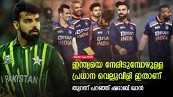 World Cup 2023: ഇന്ത്യയെ തോല്‍പ്പിക്കുക എളുപ്പമല്ല, വെല്ലുവിളി അതാണ്! മുന്നറിയിപ്പുമായി ഷദാബ്