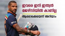 ഒരു കാലത്ത് ഹീറോസ്, ഇപ്പോള്‍ ഇന്ത്യന്‍ ടീമിന് പുറത്ത്! ഇനി ഇവര്‍ക്ക് തിരിച്ചുവരവില്ല