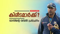 World Cup 2023: ആരും മോശക്കാരല്ല, പക്ഷെ ഒരു ടീമിനെ സൂക്ഷിക്കണം! കപ്പ് അവരെടുത്തേക്കും