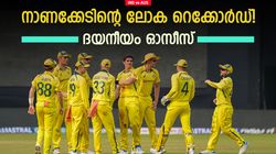 IND vs AUS: ആദ്യം സൗത്താഫ്രിക്ക, ഇപ്പോള്‍ ഇന്ത്യ; ഓസീസിന്റെ മാനം പോയി! ചരിത്രത്തില്‍ ആദ്യം