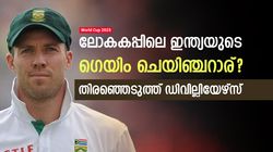 World Cup 2023: രോഹിത്തും കോലിയുമല്ല, ഇന്ത്യയുടെ സ്റ്റാറാവുക അവന്‍! തിരഞ്ഞെടുത്ത് എബിഡി