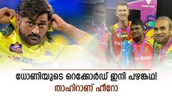 ധോണിക്കും മുകളില്‍ ഇനി താഹിര്‍! എന്തൊരു ക്യാപ്റ്റന്‍, കുറിച്ചത് ചരിത്രം
