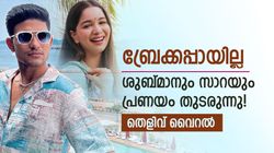 Asia Cup 2023: സാറയെ വിടാതെ ഗില്‍, സച്ചിന്റെ മരുമോനാകുമെന്നുറപ്പ്! തെളിവ് നിരത്തി ആരാധകര്‍