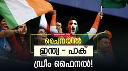 Asian Games 2023: ഏഷ്യാ കപ്പില്‍ നടന്നില്ല, ഇന്ത്യ-പാക് ക്ലാസിക്ക് ഫൈനല്‍ വരുന്നു! ഇതുറപ്പ്