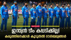 World Cup 2023: ഹിറ്റ്മാനും പിള്ളേരും വിയര്‍ക്കും, ഈ ദൗര്‍ബല്യങ്ങള്‍ വേട്ടയാടും! പരിഹാരം കടുപ്പം