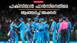 Asia Cup 2023: പാക് പട പുറത്താവണം, ലങ്കയോടു ഇന്ത്യ തോല്‍ക്കാന്‍ ശ്രമിച്ചു! പ്രതികരിച്ച് അക്തര്‍