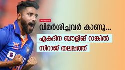 IND vs AUS 2023: അന്ന് ഭക്ഷണത്തിനായി പ്രയാസപ്പെട്ടു, ഇന്ന് ഒന്നാം നമ്പര്‍ ബൗളര്‍! സിറാജാണ് ഹീറോ