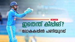 IND vs AUS: കൈകള്‍ ചോര്‍ന്ന് രാഹുല്‍! ലോകകപ്പില്‍ വിക്കറ്റ് കാക്കരുത്, ഇഷാന് നല്‍കൂ