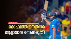 World Cup 2023: രോഹിത്തിനെതിരേ മെയ്ഡന്‍ എറിയാം, പക്ഷെ അടുത്ത ഓവര്‍... മുട്ടിടിച്ച് ഓസീസ് താരം