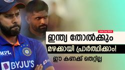 Asia Cup 2023: ഇന്ത്യക്ക് പ്രതീക്ഷ വേണ്ട, പാക് ടീമിനോട് മുട്ടുകുത്തും! ടോസ് നിര്‍ണ്ണായകം