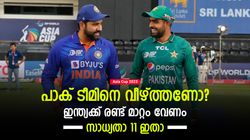Asia Cup 2023: പാകിസ്താനെ തകര്‍ക്കാം, ഇന്ത്യക്ക് രണ്ട് മാറ്റം വേണം! ബെസ്റ്റ് പ്ലേയിങ് 11 ഇതാ