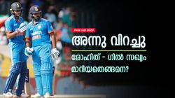 Asia Cup 2023: അന്ന് 11, 10; ഇത്തവണ 56, 58! രോഹിത്തും ഗില്ലും ചെയ്തതെന്ത്? കുംബ്ലെ പറയും