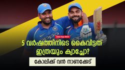 Asia Cup 2023: കോലിക്ക് ക്യാച്ചെടുക്കാനറിയില്ലേ? വമ്പന്‍ നാണക്കേട്! രോഹിത്തിനെ കണ്ട് പഠിക്കൂ