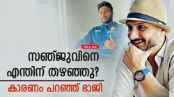 IND vs AUS: ഞാനും സഞ്ജു ഫാന്‍, എന്തൊരു പ്ലെയര്‍! തിരിച്ചുവരവ് സാധ്യമോ? തുറന്നു പറഞ്ഞ് ഭാജി