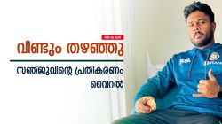 IND vs AUS: സഞ്ജു പ്രതികരിച്ചത് കണ്ടോ? എല്ലാം ഇതിലുണ്ട്, കട്ട സപ്പോര്‍ട്ടുമായി ഫാന്‍സ്