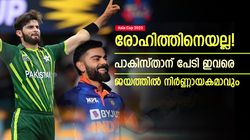 Asia Cup 2023: പാകിസ്താന് ഇവരെ ഭയം, ഇന്ത്യയുടെ 'മാച്ച് വിന്നര്‍മാര്‍'! ആരൊക്കെയെന്ന് അറിയാം