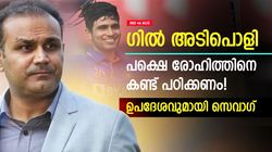 IND vs AUS 2023: പ്രകടനം കൊള്ളാം, പക്ഷെ ഗില്‍ ഒരു കാര്യം ശ്രദ്ധിക്കണം! ചൂണ്ടിക്കാട്ടി സെവാഗ്