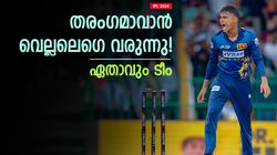 IPL 2024: വെല്ലലഗെ രോഹിത്തിന്റെ തുറുപ്പുചീട്ടാവുമോ? ലങ്കന്‍ സെന്‍സെഷനെ 'പൊക്കാന്‍' ഈ ടീമുകള്‍