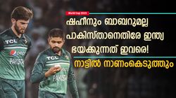 World Cup 2023: 2 ജയം നേടി, അടുത്തത് ഇന്ത്യ! പാക് ടീമില്‍ ഇവരെ ഭയക്കണം- ബാബറും ഷഹീനുമല്ല