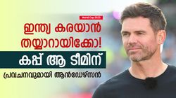 World Cup 2023: 2022ല്‍ സെമി, ഇത്തവണ ഫൈനല്‍; ഇന്ത്യക്ക് അതേ വിധി, അവരോടു തോല്‍ക്കും!