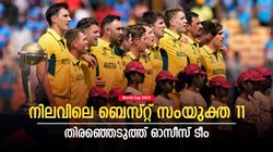 World Cup 2023: സ്വന്തം ടീമിലെ ഒരാള്‍ മാത്രം, ഓസീസിന് ഇന്ത്യന്‍ 'പ്രേമം' | ഇതാ സൂപ്പര്‍ 11