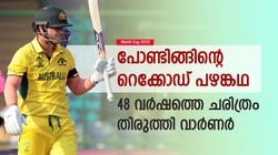 World Cup 2023: വമ്പന്‍ സെഞ്ച്വറി, പോണ്ടിങ്ങിന്റെ റെക്കോഡ് തകര്‍ത്തു- വാര്‍ണര്‍ ഇനി സച്ചിനൊപ്പം