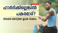 World Cup 2023: സഞ്ജുവിന് പ്രതീക്ഷ വേണ്ട! ഹാര്‍ദിക് പിന്‍മാറിയാല്‍ ആരെയെടുക്കും? മൂന്നിലൊരാള്‍
