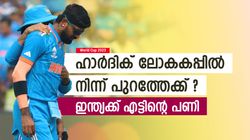 World Cup 2023: പരിക്ക് പണിതന്നു, ഹാര്‍ദിക് പുറത്തേക്ക്? പകരം വിവാദ താരമെത്തുമെന്ന് റിപ്പോര്‍ട്ട്