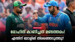 World Cup 2023: ഇന്ത്യയുടെ റെക്കോര്‍ഡ് 6/7, എന്നിട്ടും രോഹിത് എന്തിന് ബൗളിങ് എടുത്തു? വന്‍ വിമര്‍ശനം