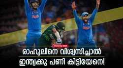 World Cup 2023: രാഹുല്‍ 'ചതിയന്‍'! രോഹിത് അതു കേട്ടില്ല, റിസ്കെടുത്തു | പാക് പട തകര്‍ന്നു