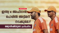 World Cup 2023: പാകിസ്താനെതിരേ രോഹിത് എത്ര റണ്ണെടുക്കും? പ്രവചിച്ച് ജ്യോതിഷി, ഫാന്‍സ് ഹാപ്പി